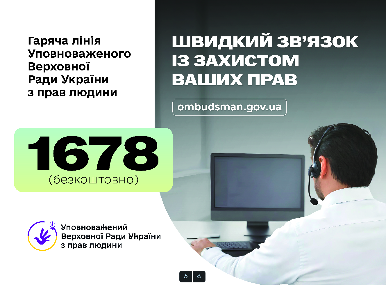 захист прав людини