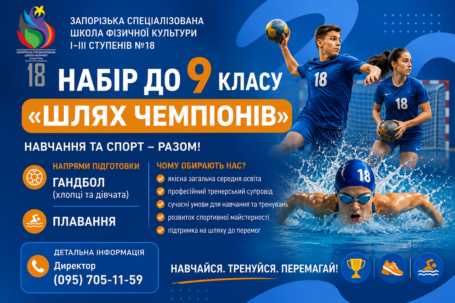Набір до 9 класу «Шлях чемпіонів»